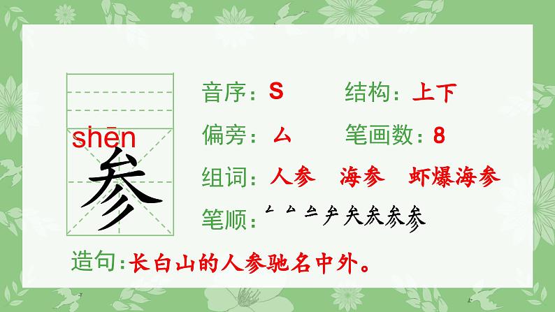 部编版三年级语文下册（生字课件）23.海底世界第6页