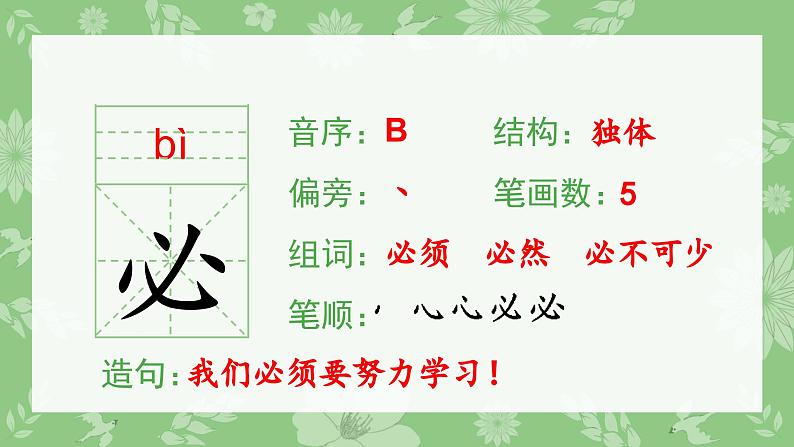 部编版三年级语文下册（生字课件）24.火烧云第2页