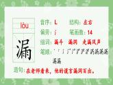 部编版三年级语文下册（生字课件）27.漏