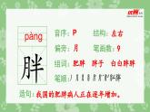 部编版三年级语文下册（生字课件）27.漏