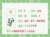 部编版三年级语文下册（生字课件）27.漏