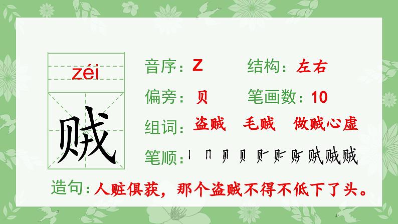 部编版三年级语文下册（生字课件）27.漏第6页