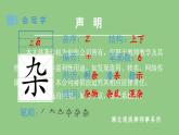 部编版四年级语文下册（生字课件）1.古诗词三首