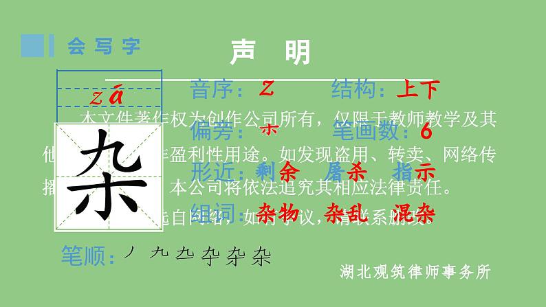 部编版四年级语文下册（生字课件）1.古诗词三首02