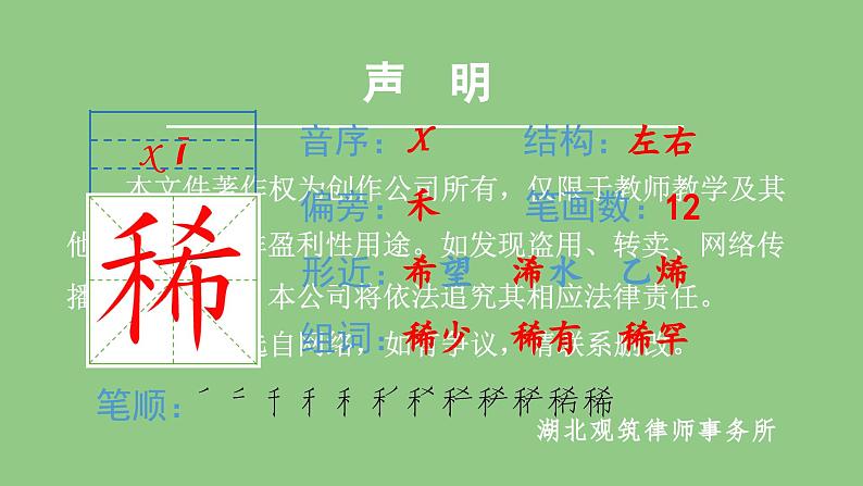 部编版四年级语文下册（生字课件）1.古诗词三首03