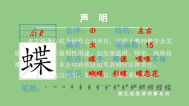 部编版四年级语文下册（生字课件）1.古诗词三首07