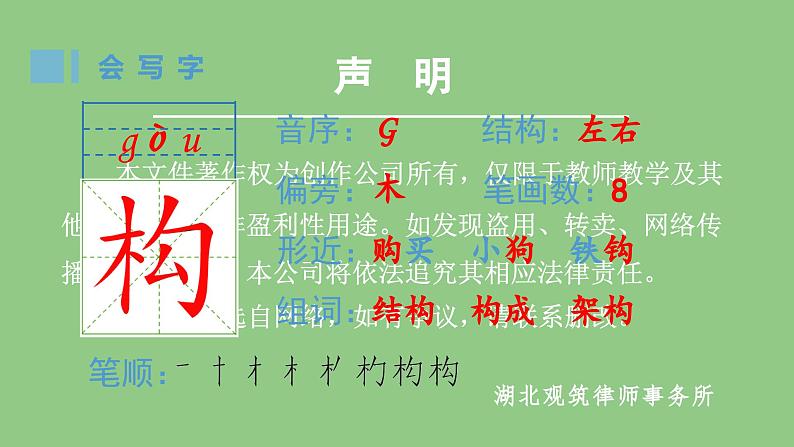 部编版四年级语文下册（生字课件）2 乡下人家第2页