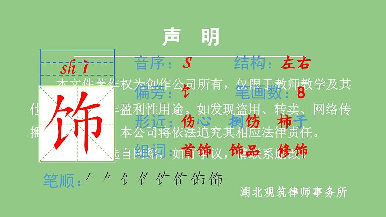 部编版四年级语文下册（生字课件）2 乡下人家第3页