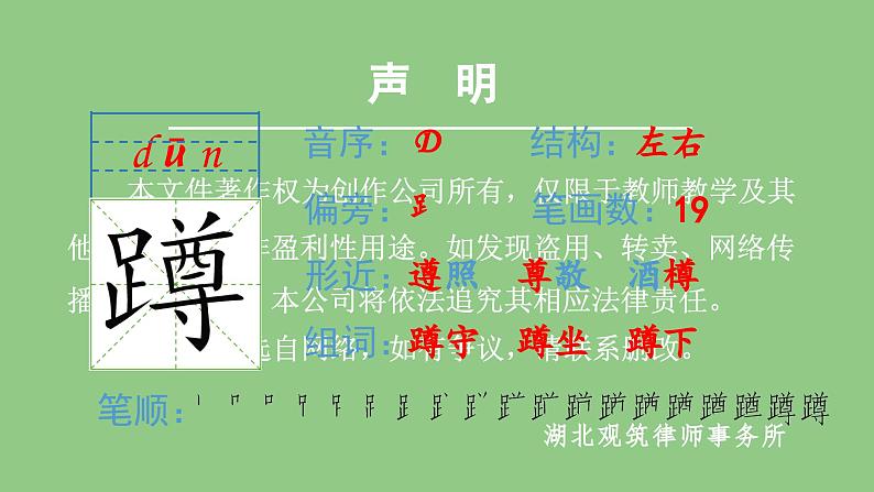 部编版四年级语文下册（生字课件）2 乡下人家第4页