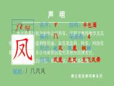 部编版四年级语文下册（生字课件）2 乡下人家