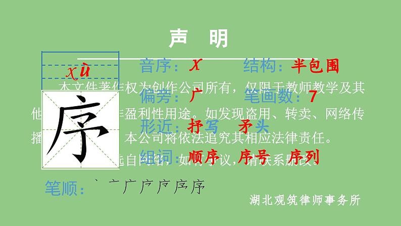 部编版四年级语文下册（生字课件）2 乡下人家第6页