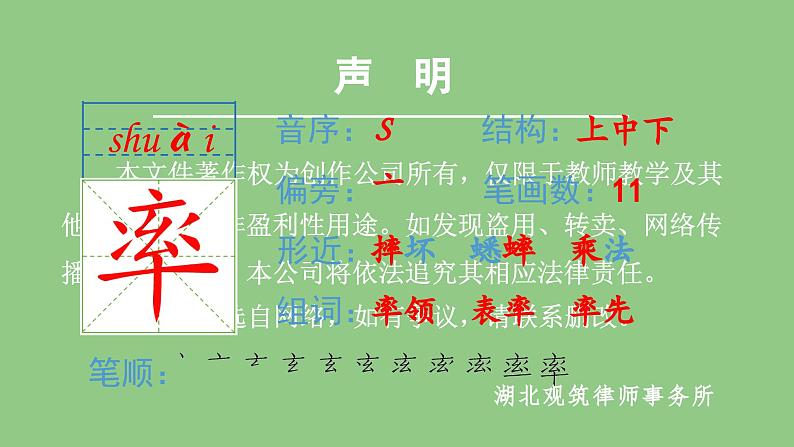 部编版四年级语文下册（生字课件）2 乡下人家第8页