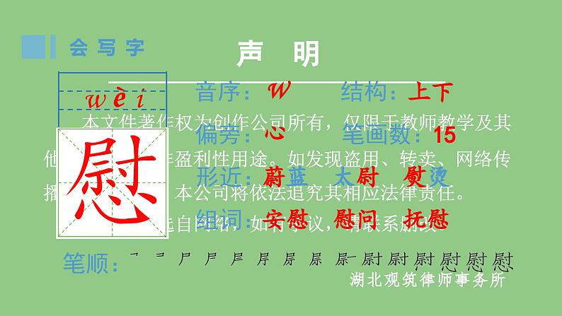 部编版四年级语文下册（生字课件）3.天窗第2页