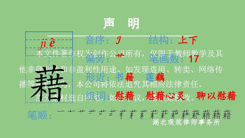 部编版四年级语文下册（生字课件）3.天窗第3页