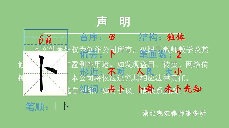 部编版四年级语文下册（生字课件）3.天窗第4页