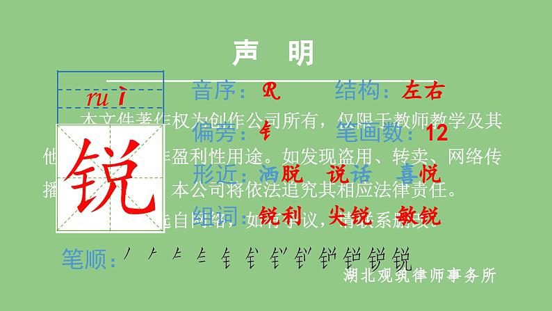 部编版四年级语文下册（生字课件）3.天窗第5页