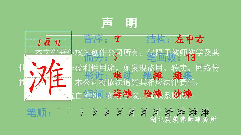 部编版四年级语文下册（生字课件）3.天窗第6页