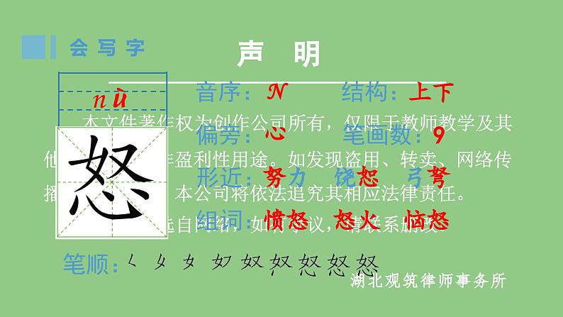 部编版四年级语文下册（生字课件）5.琥珀02