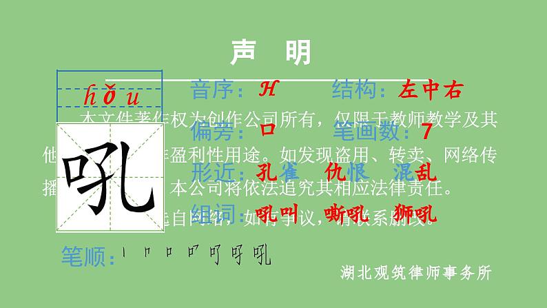 部编版四年级语文下册（生字课件）5.琥珀03