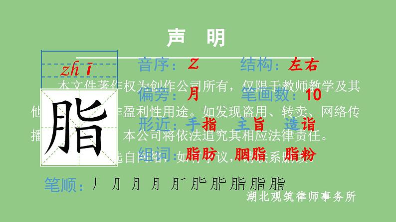 部编版四年级语文下册（生字课件）5.琥珀04