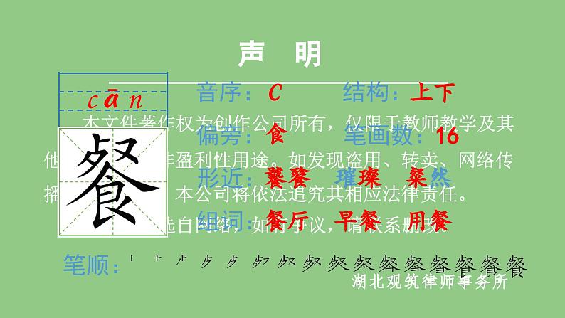 部编版四年级语文下册（生字课件）5.琥珀06