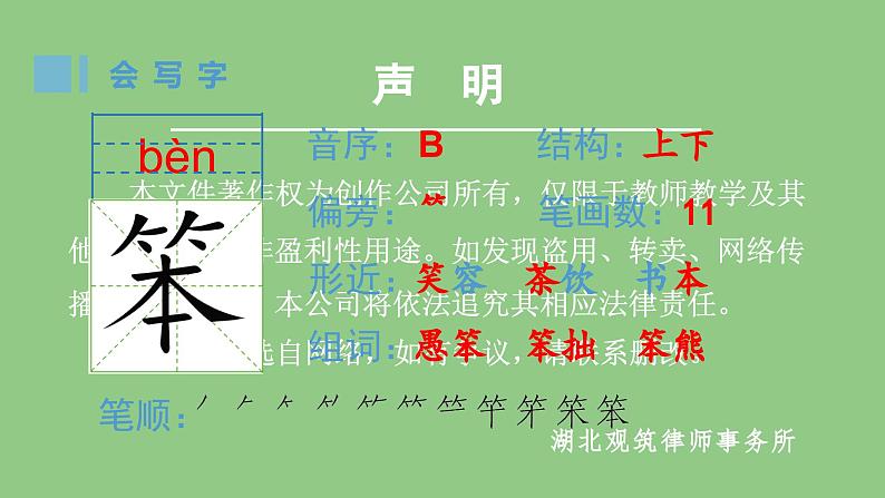 部编版四年级语文下册（生字课件）6 .飞向蓝天的恐龙02