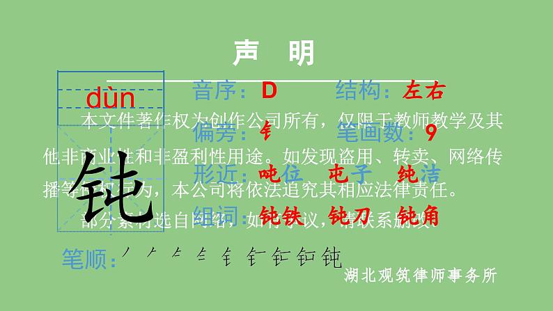 部编版四年级语文下册（生字课件）6 .飞向蓝天的恐龙03