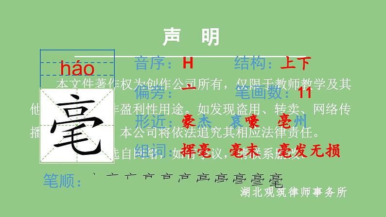 部编版四年级语文下册（生字课件）6 .飞向蓝天的恐龙05