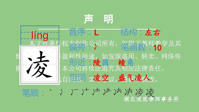 部编版四年级语文下册（生字课件）6 .飞向蓝天的恐龙06