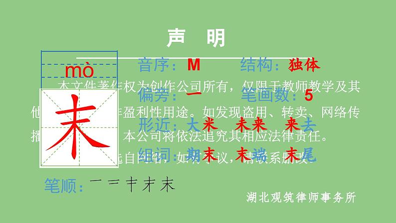 部编版四年级语文下册（生字课件）6 .飞向蓝天的恐龙07