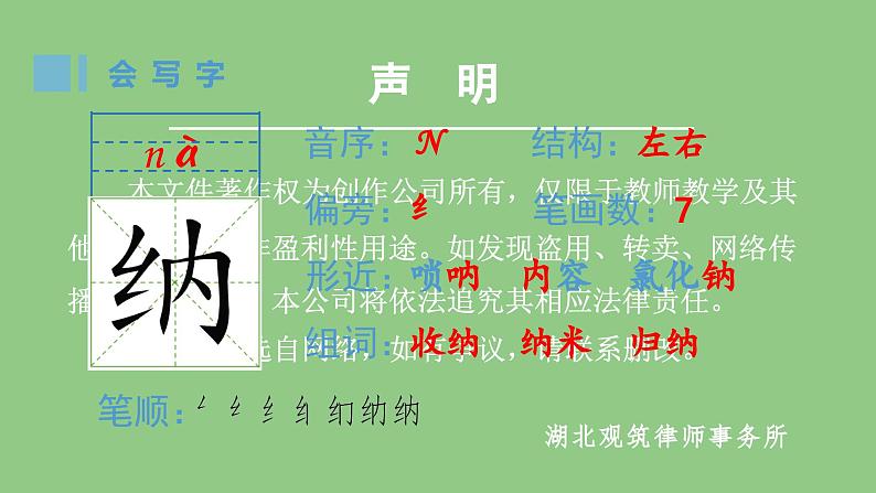 部编版四年级语文下册（生字课件）7.纳米技术就在我们身边第2页