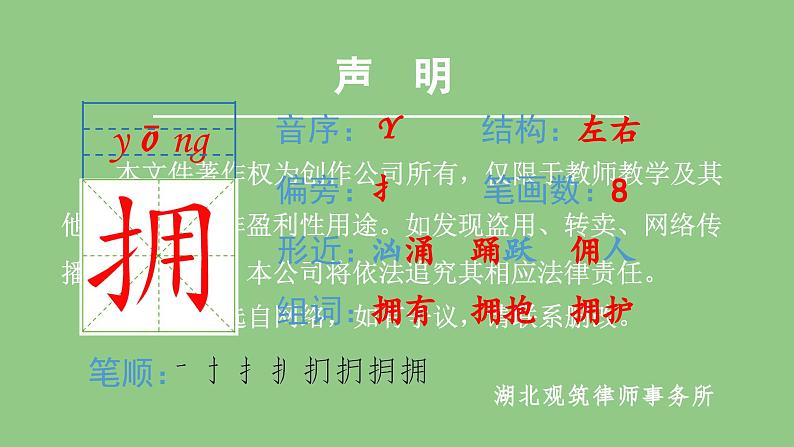 部编版四年级语文下册（生字课件）7.纳米技术就在我们身边第3页