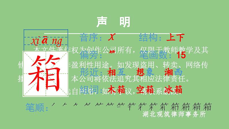 部编版四年级语文下册（生字课件）7.纳米技术就在我们身边第4页