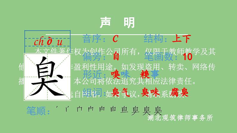 部编版四年级语文下册（生字课件）7.纳米技术就在我们身边第5页