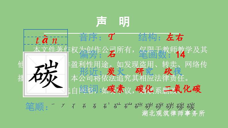 部编版四年级语文下册（生字课件）7.纳米技术就在我们身边第7页