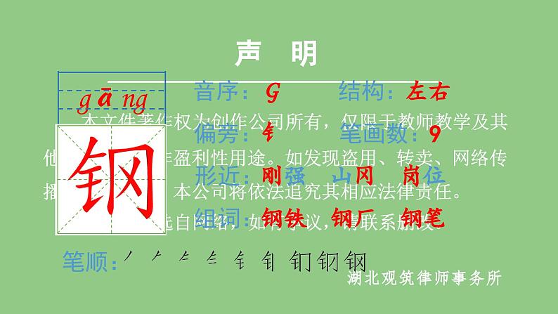 部编版四年级语文下册（生字课件）7.纳米技术就在我们身边第8页