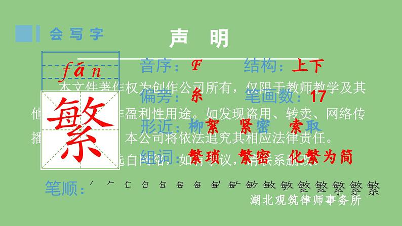 部编版四年级语文下册（生字课件）9.短诗三首第2页