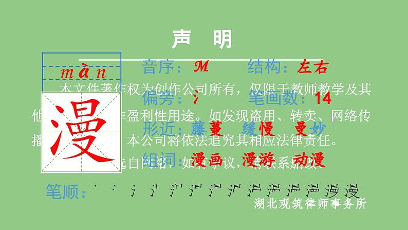 部编版四年级语文下册（生字课件）9.短诗三首第3页