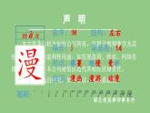 部编版四年级语文下册（生字课件）9.短诗三首