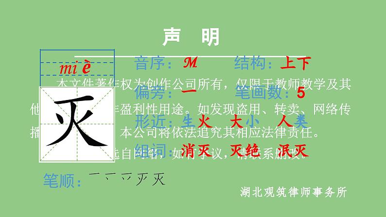 部编版四年级语文下册（生字课件）9.短诗三首第4页