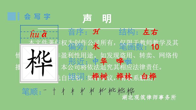 部编版四年级语文下册（生字课件）11 白桦第2页