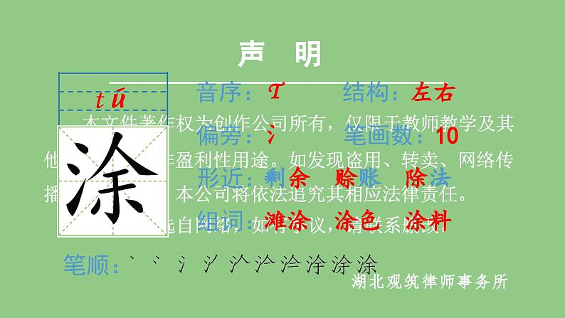 部编版四年级语文下册（生字课件）11 白桦第3页