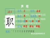 部编版四年级语文下册（生字课件）13 猫