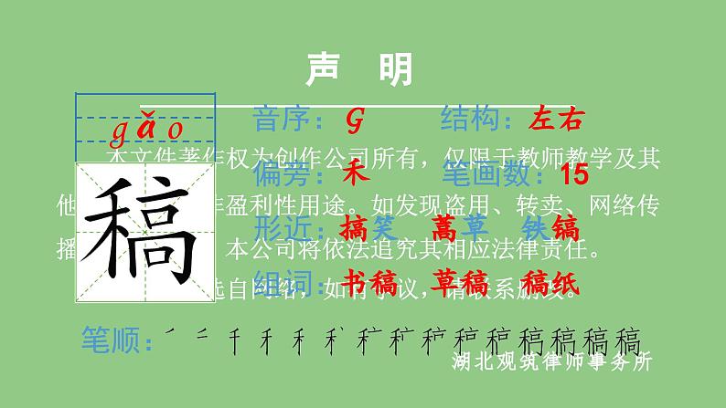 部编版四年级语文下册（生字课件）13 猫第8页