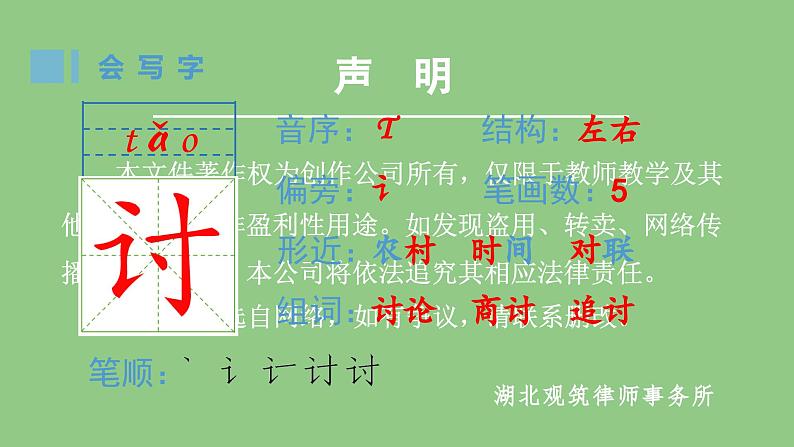 部编版四年级语文下册（生字课件）14 母鸡第2页