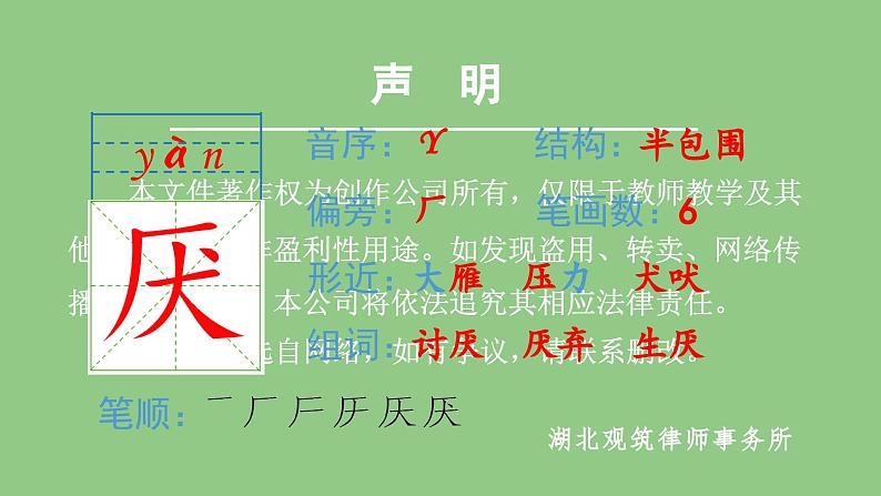 部编版四年级语文下册（生字课件）14 母鸡第3页