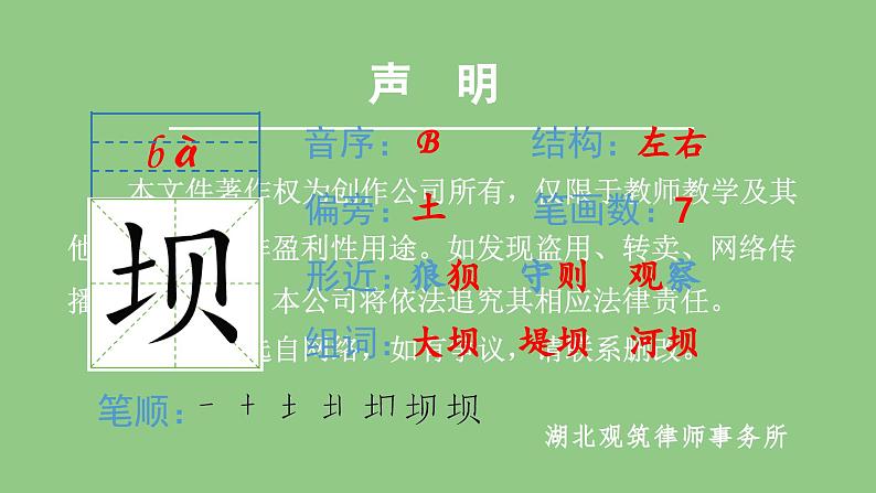 部编版四年级语文下册（生字课件）14 母鸡第4页