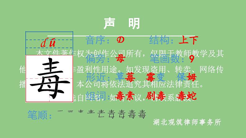 部编版四年级语文下册（生字课件）14 母鸡第6页