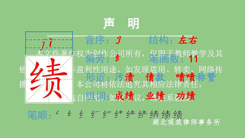 部编版四年级语文下册（生字课件）14 母鸡第7页