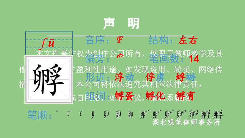 部编版四年级语文下册（生字课件）14 母鸡第8页